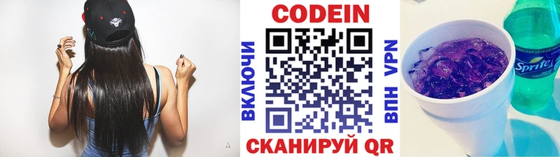 Codein напиток Lean (лин)  купить   Батайск 